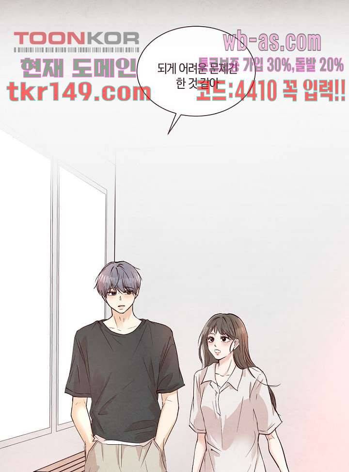 겨울과 봄사이 53화 55