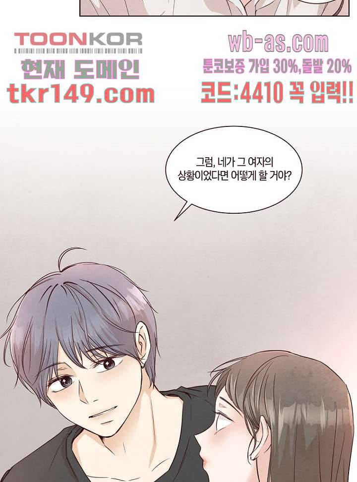 겨울과 봄사이 53화 58