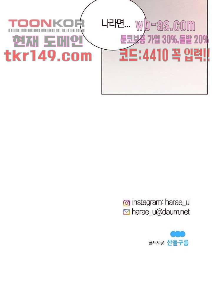 겨울과 봄사이 53화 63