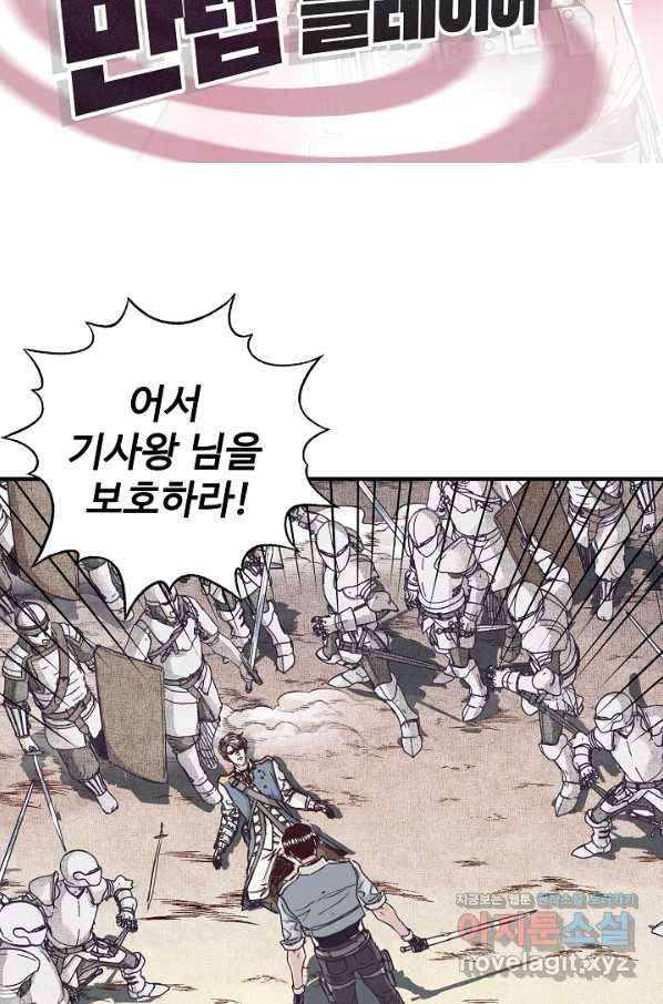 방어력만 만렙 플레이어 56화 2