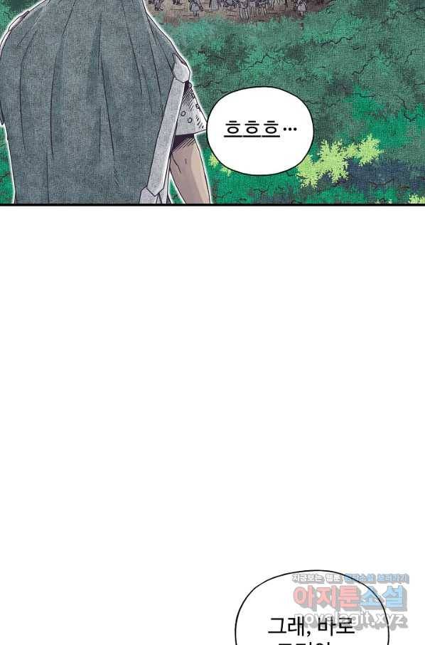 방어력만 만렙 플레이어 56화 8