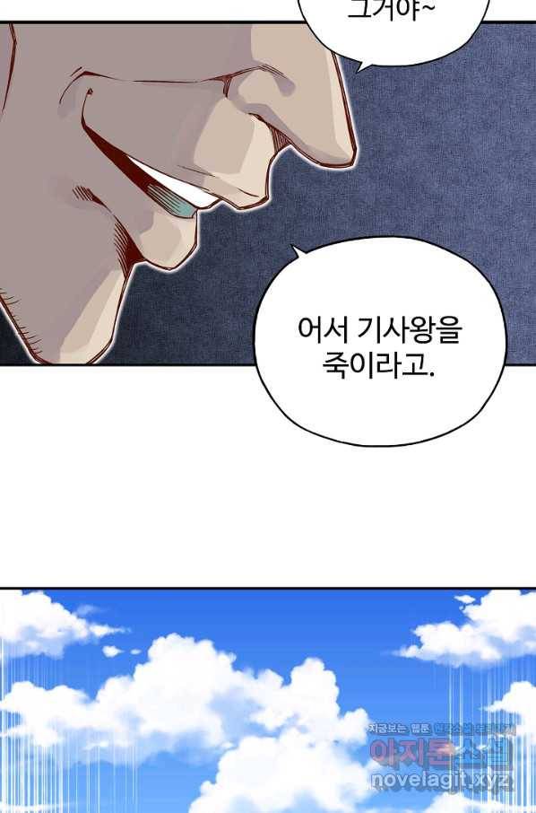 방어력만 만렙 플레이어 56화 9