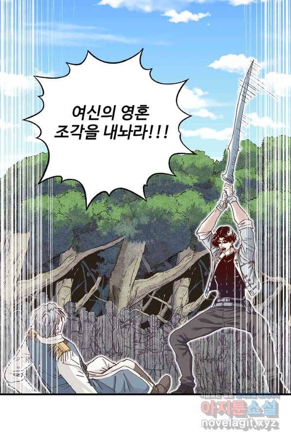 방어력만 만렙 플레이어 56화 10
