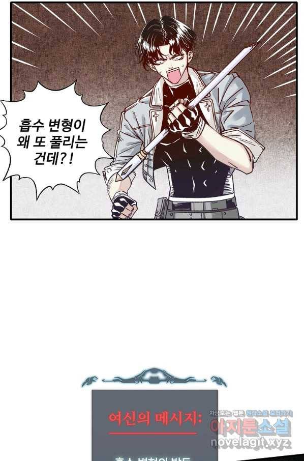 방어력만 만렙 플레이어 56화 13