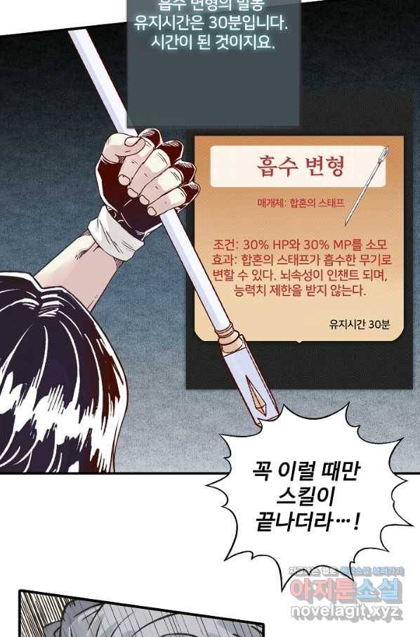 방어력만 만렙 플레이어 56화 14