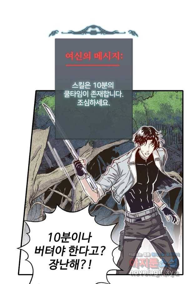 방어력만 만렙 플레이어 56화 17