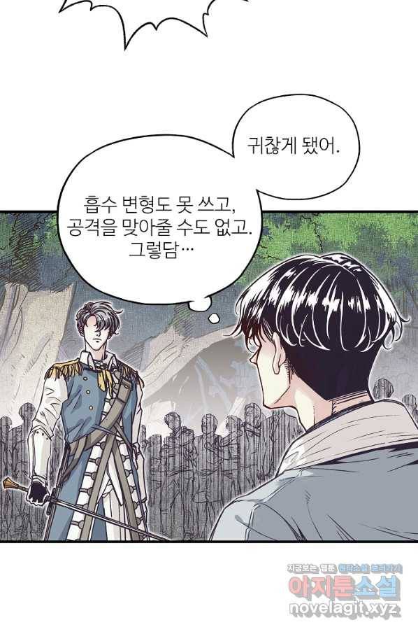 방어력만 만렙 플레이어 56화 18