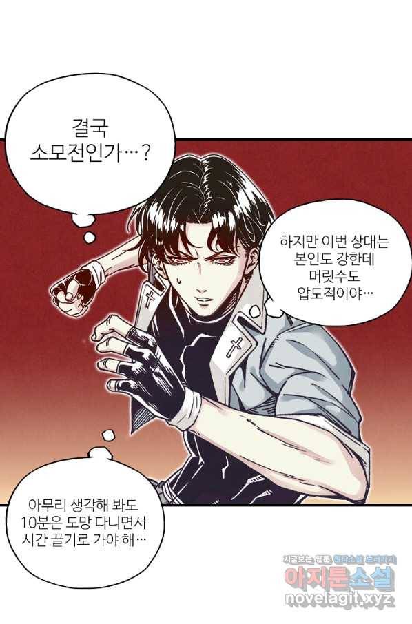 방어력만 만렙 플레이어 56화 19