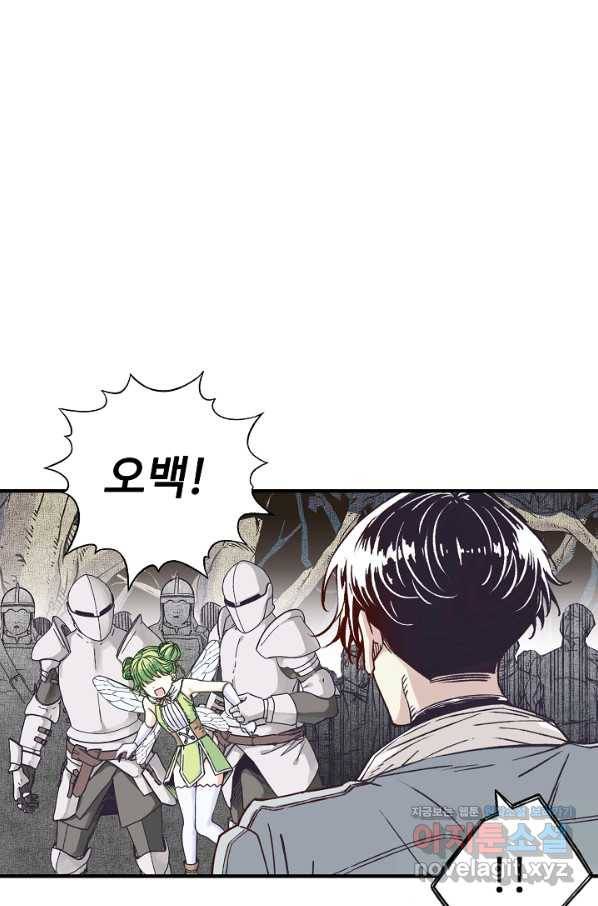 방어력만 만렙 플레이어 56화 20