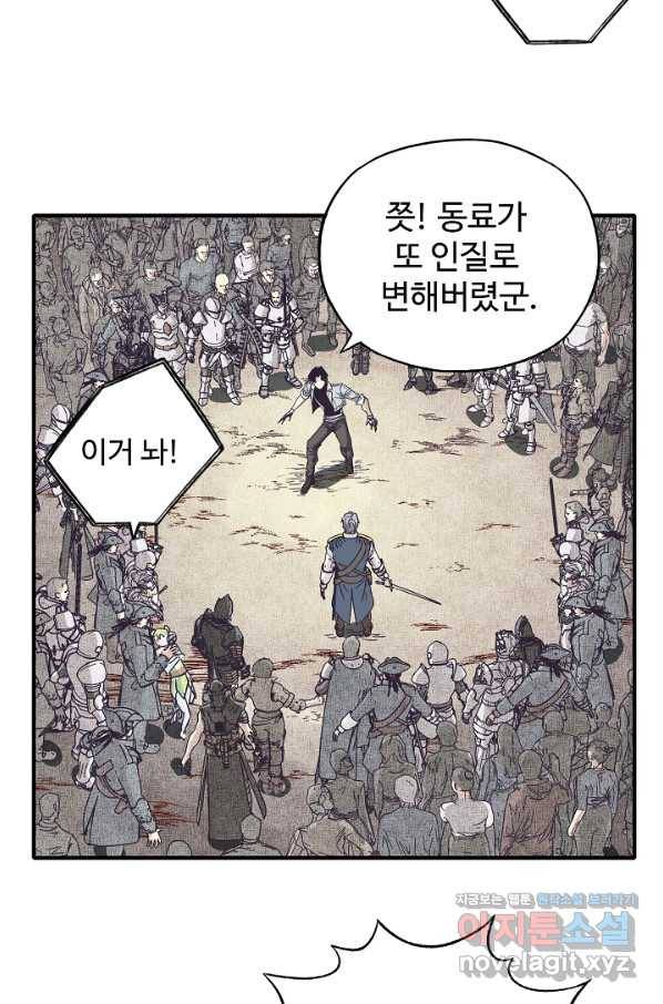 방어력만 만렙 플레이어 56화 21
