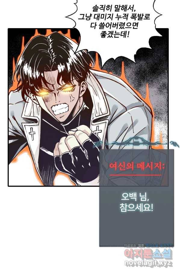 방어력만 만렙 플레이어 56화 22