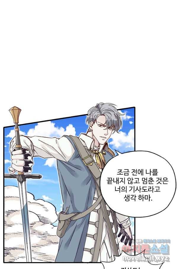 방어력만 만렙 플레이어 56화 23