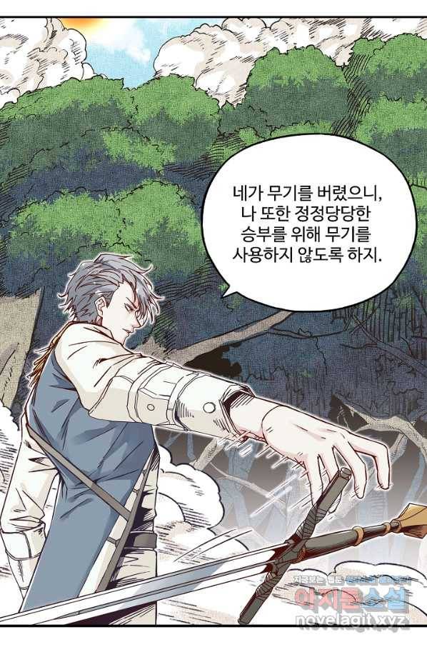 방어력만 만렙 플레이어 56화 25