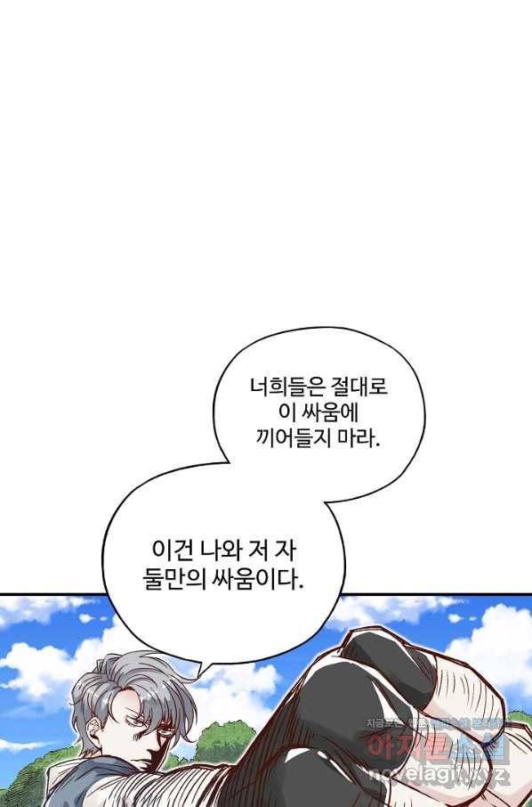 방어력만 만렙 플레이어 56화 26