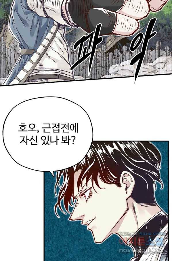 방어력만 만렙 플레이어 56화 27