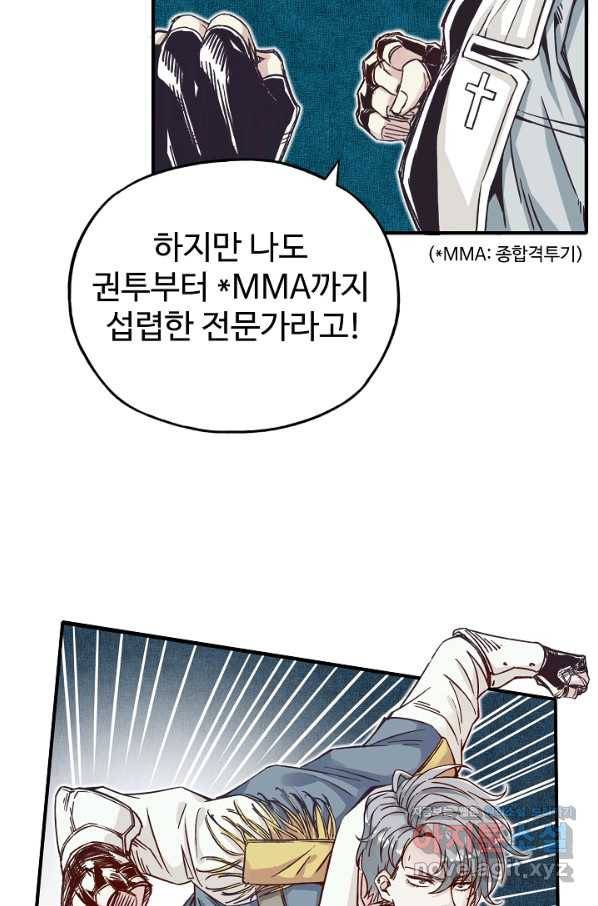 방어력만 만렙 플레이어 56화 28