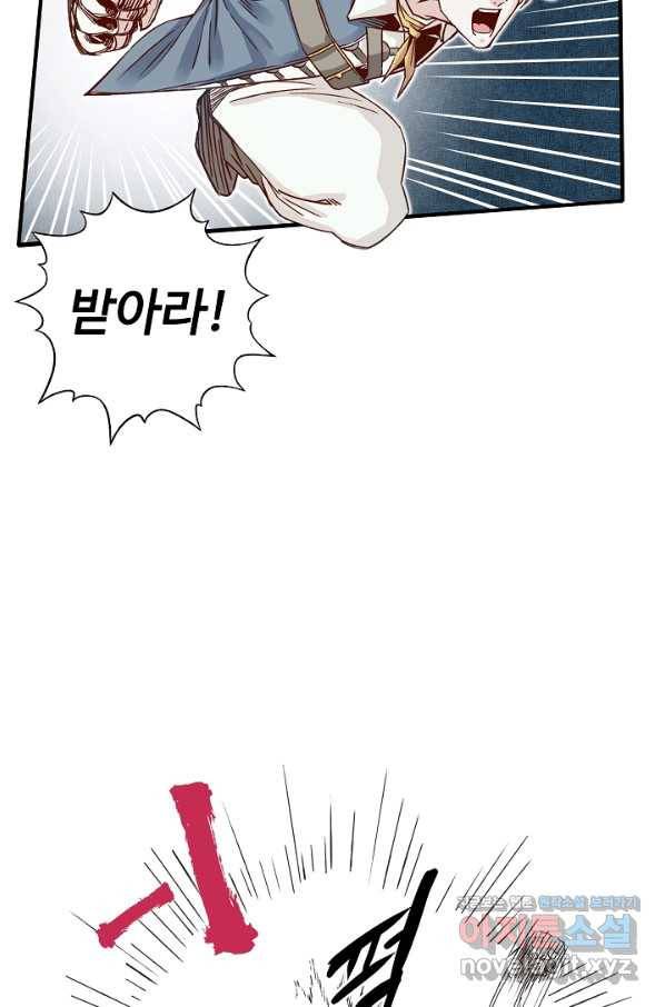 방어력만 만렙 플레이어 56화 29