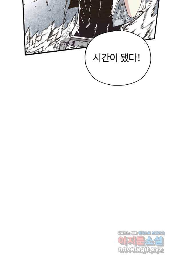 방어력만 만렙 플레이어 56화 35