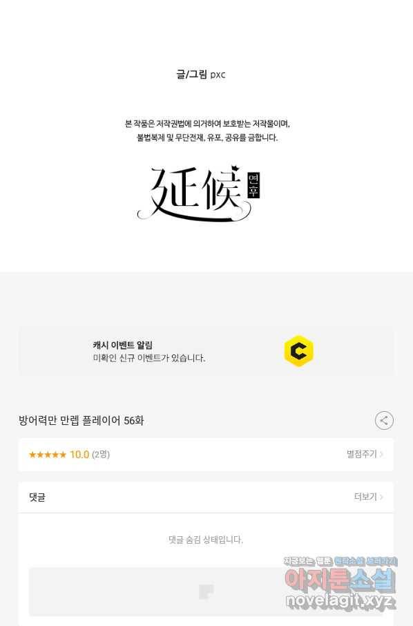 방어력만 만렙 플레이어 56화 36