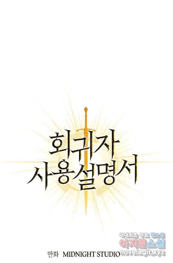 회귀자 사용설명서 61화 1