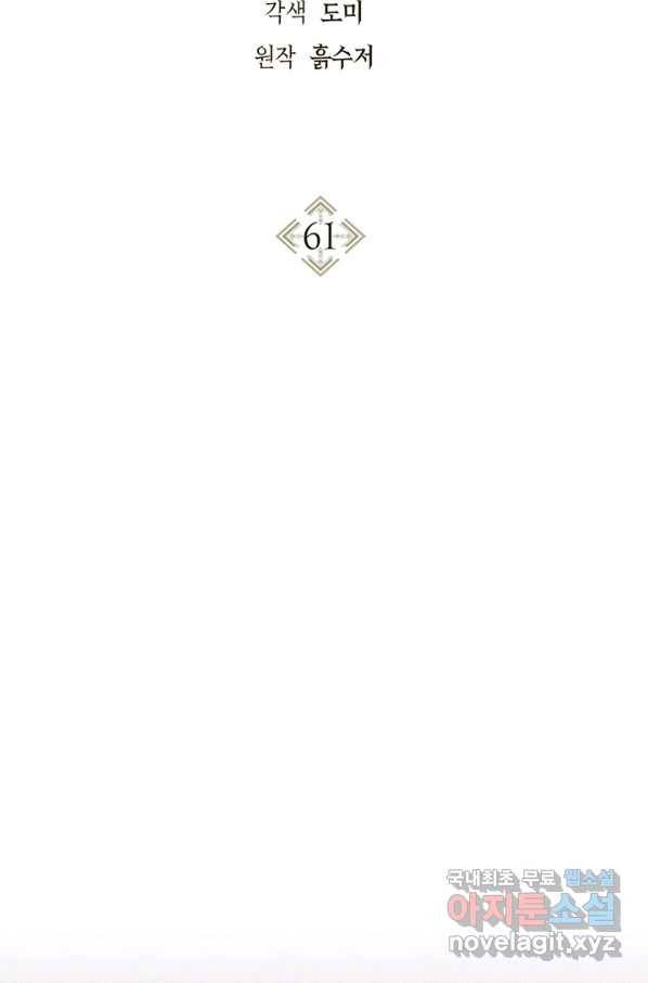 회귀자 사용설명서 61화 2