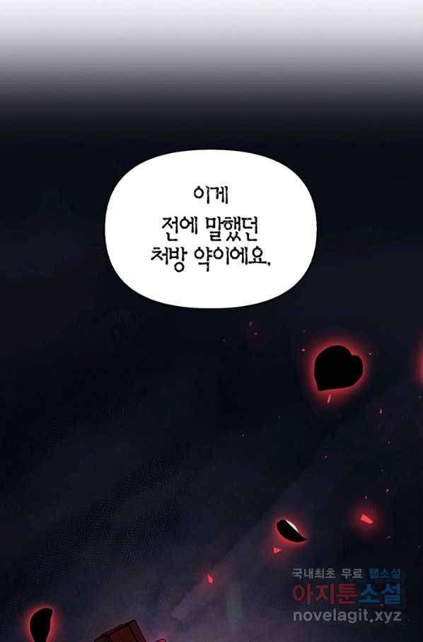회귀자 사용설명서 61화 3
