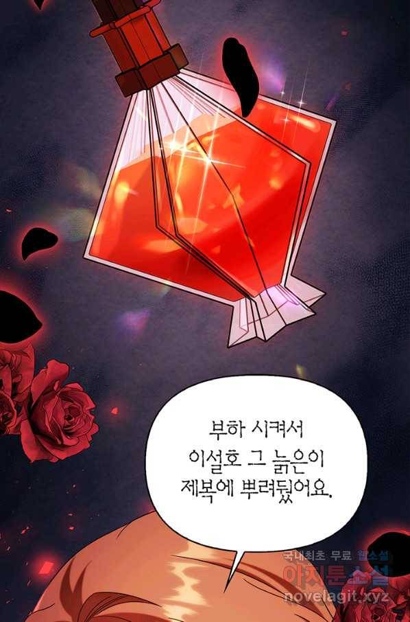 회귀자 사용설명서 61화 4
