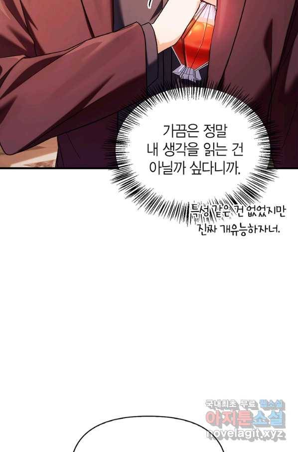 회귀자 사용설명서 61화 7