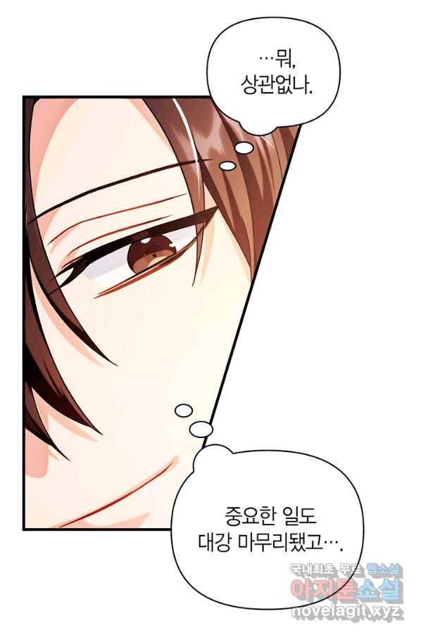 회귀자 사용설명서 61화 13
