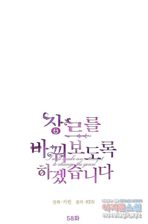 장르를 바꿔보도록 하겠습니다 58화 1
