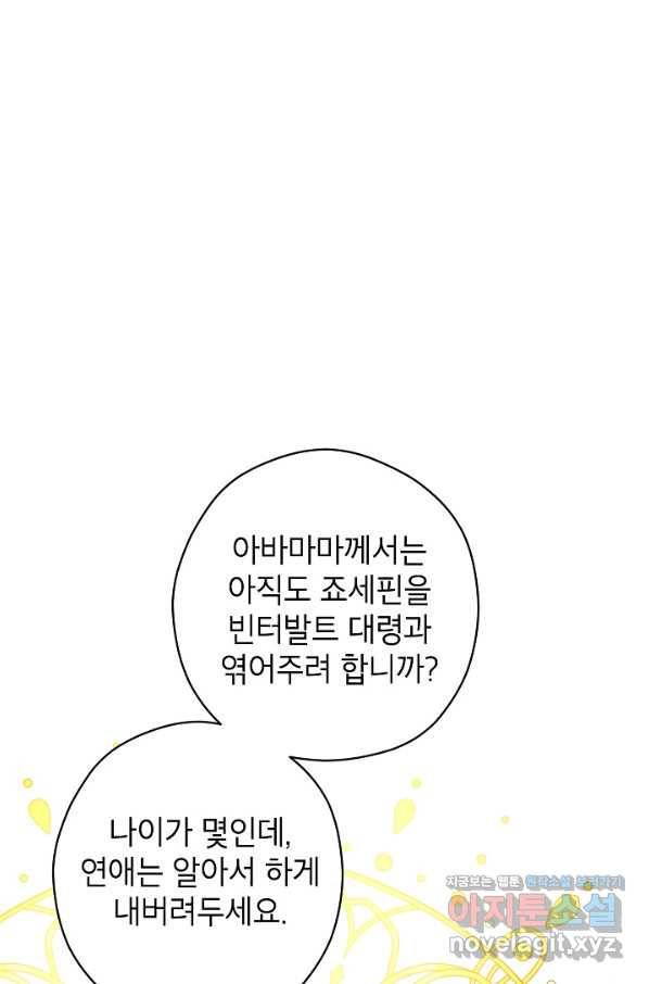 장르를 바꿔보도록 하겠습니다 58화 2