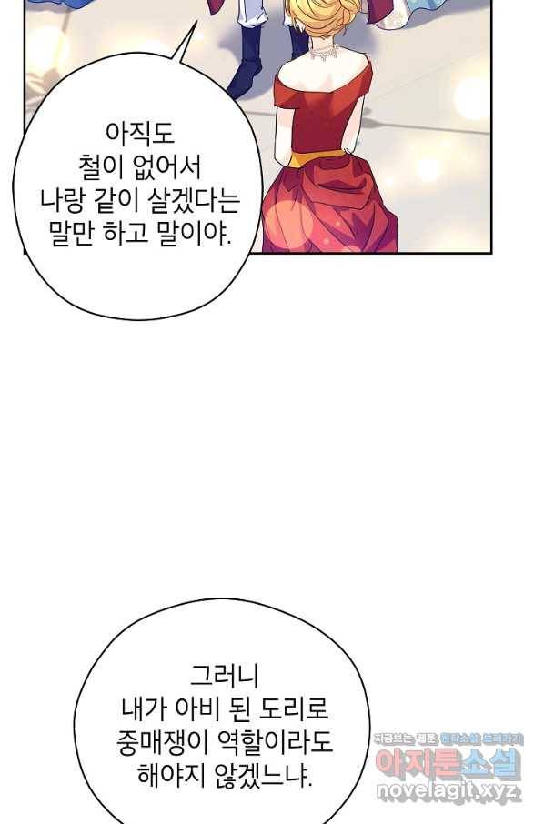 장르를 바꿔보도록 하겠습니다 58화 6