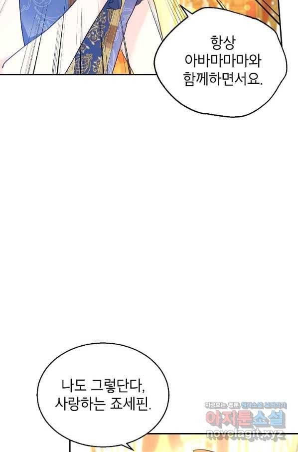 장르를 바꿔보도록 하겠습니다 58화 12
