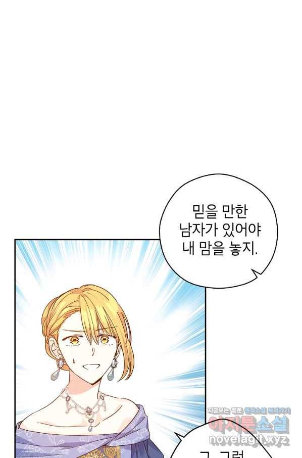 장르를 바꿔보도록 하겠습니다 58화 14