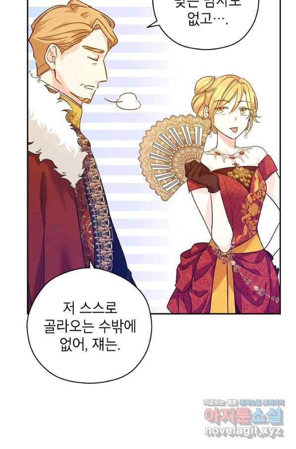 장르를 바꿔보도록 하겠습니다 58화 16