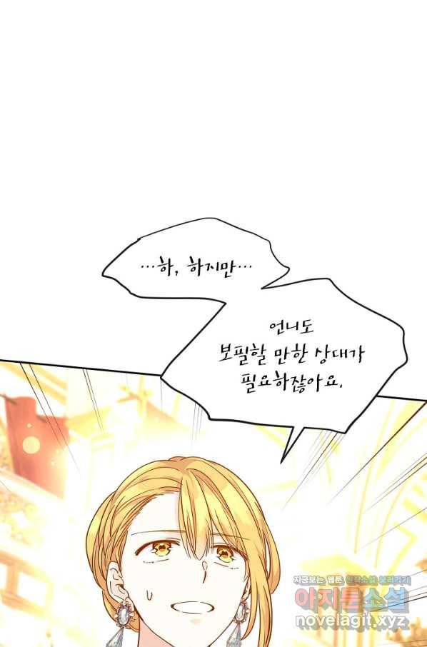 장르를 바꿔보도록 하겠습니다 58화 17