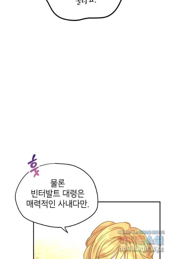 장르를 바꿔보도록 하겠습니다 58화 19