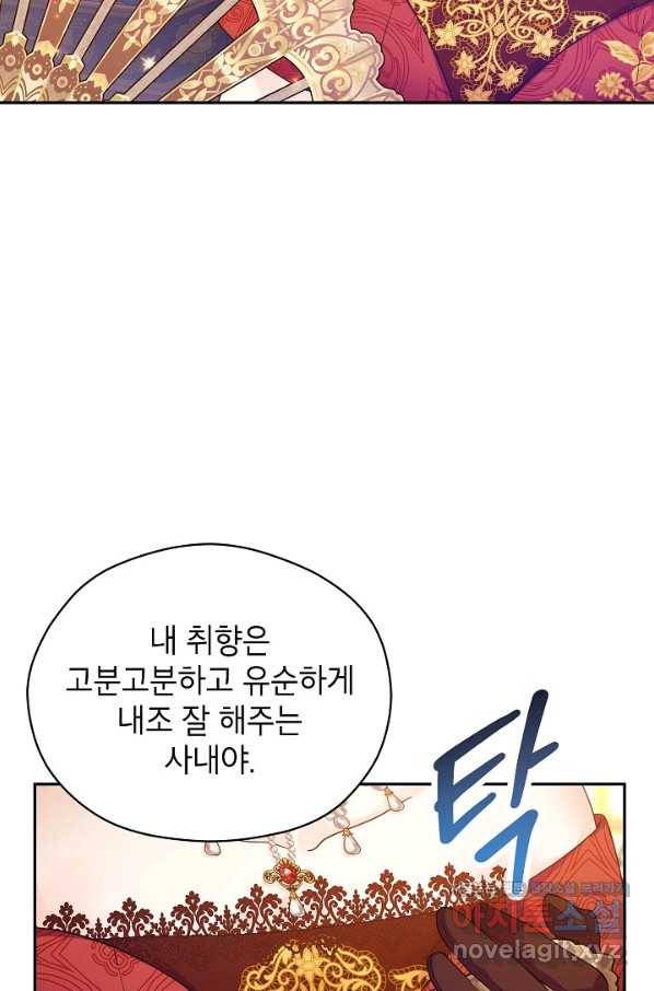 장르를 바꿔보도록 하겠습니다 58화 22