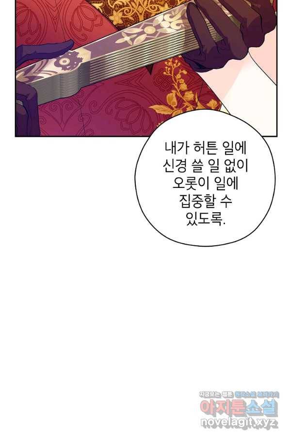 장르를 바꿔보도록 하겠습니다 58화 23