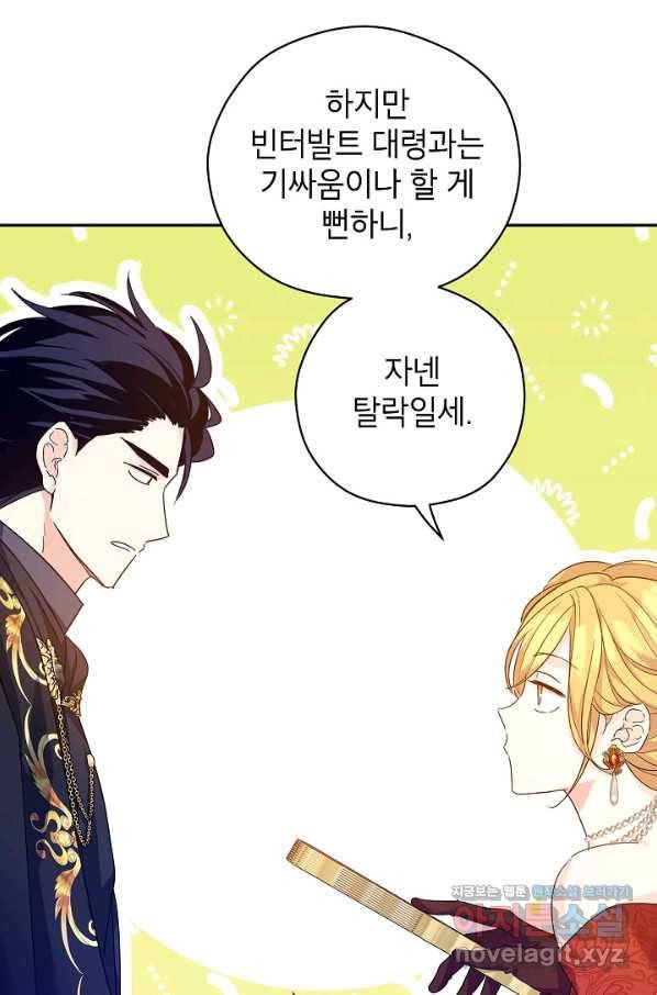 장르를 바꿔보도록 하겠습니다 58화 24