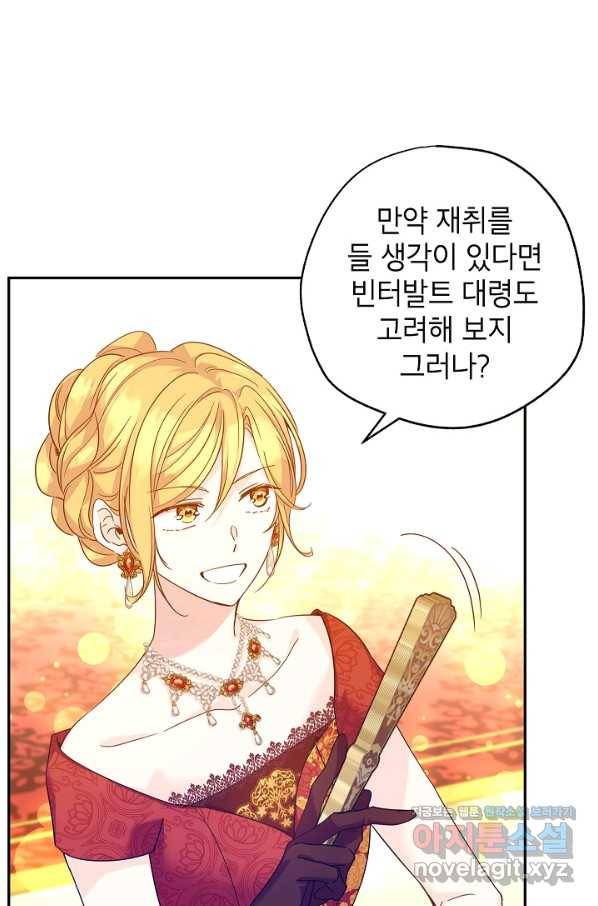 장르를 바꿔보도록 하겠습니다 58화 30