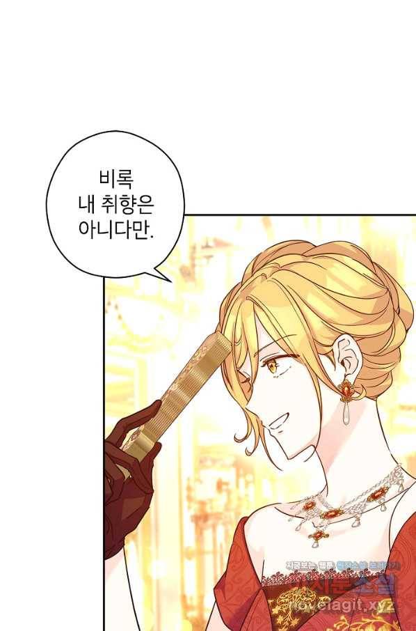 장르를 바꿔보도록 하겠습니다 58화 32