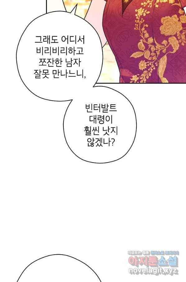 장르를 바꿔보도록 하겠습니다 58화 33