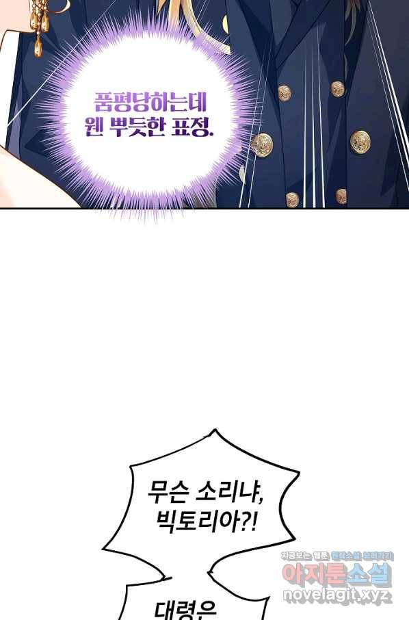 장르를 바꿔보도록 하겠습니다 58화 35