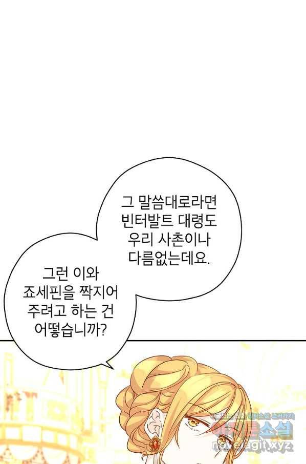 장르를 바꿔보도록 하겠습니다 58화 37