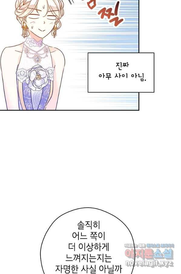 장르를 바꿔보도록 하겠습니다 58화 39