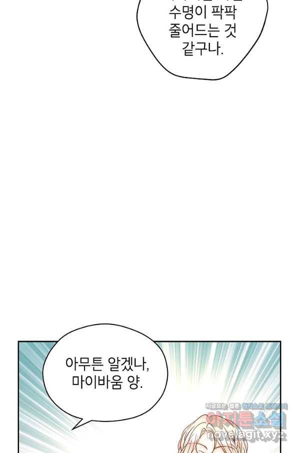 장르를 바꿔보도록 하겠습니다 58화 41