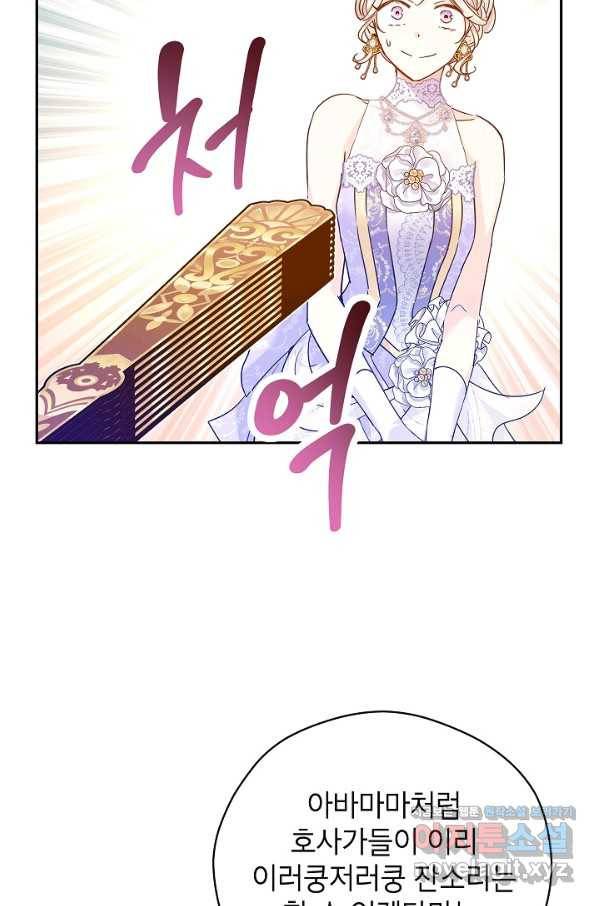 장르를 바꿔보도록 하겠습니다 58화 42