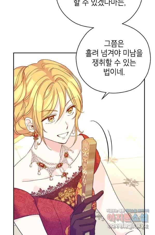 장르를 바꿔보도록 하겠습니다 58화 43