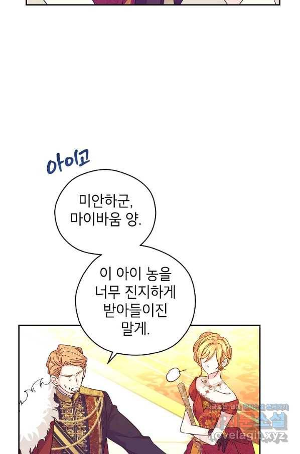 장르를 바꿔보도록 하겠습니다 58화 44
